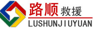 宜秀区道路救援