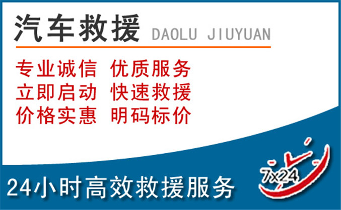 宜秀区汽车救援 宜秀区汽车救援