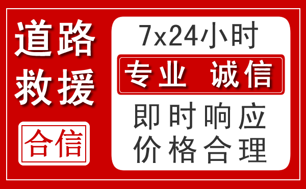 宜秀区新能源汽车救援 宜秀区新能源汽车救援